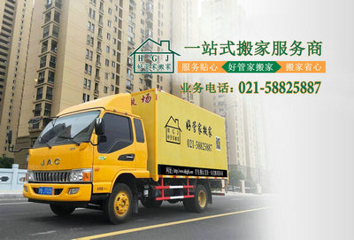 長(zhǎng)途搬家公司